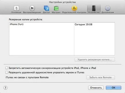 Изтриване на старата резервна IOS устройство в качи