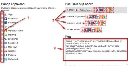 Настройване на бутона 