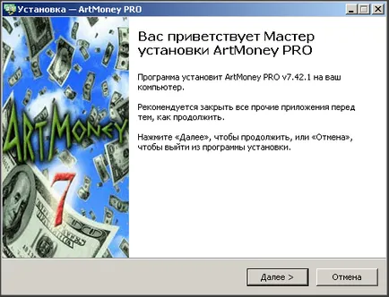 Инструкции за инсталиране artmoney - Artmane безплатно изтегляне