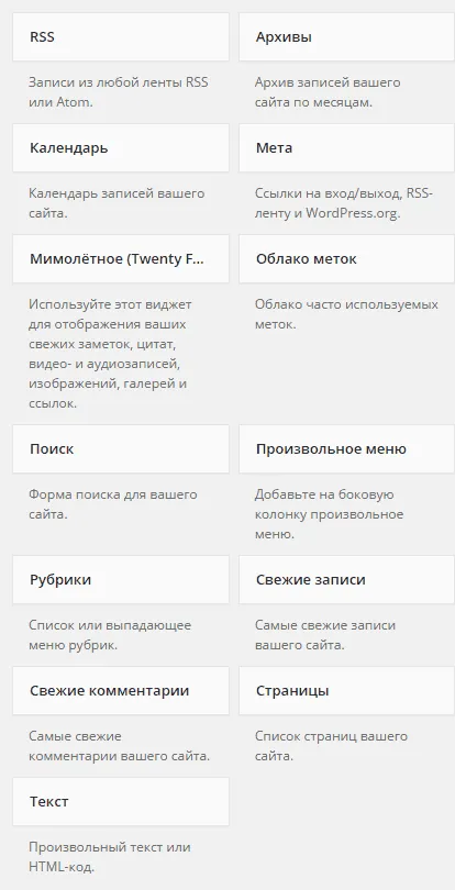 Widget WordPress, как да добавяте и да персонализирате джаджи в WordPress