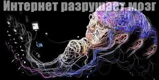 Влияние на Интернет върху живота ни (влиянието на Интернет) Влияние на Интернет върху живота ни