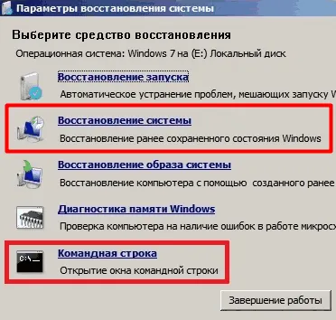 Възстановяване на системата Windows 7 8 10 на няколко минути