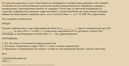 Възражения срещу жалбата по гражданско дело