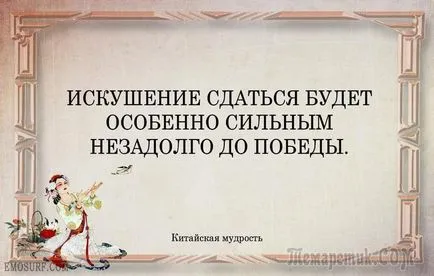Източна кавички мъдрост, афоризми, пословици
