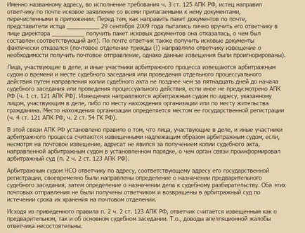 Възражения срещу жалбата по гражданско дело