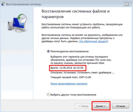 Възстановяване на системата Windows 7 8 10 на няколко минути