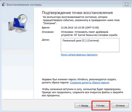Възстановяване на системата Windows 7 8 10 на няколко минути