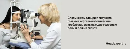 Fájó szem és a fej okoz, kezelés (fáj) Fájó szem és a fej okoz, kezelés
