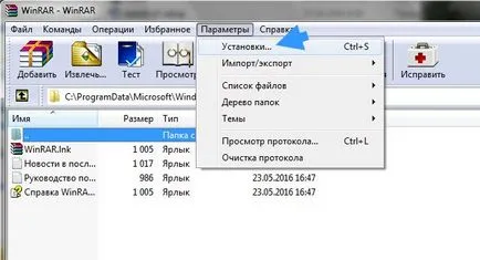 WinRAR какво тази програма е и дали е необходимо