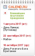 Езическите фестивали в проекта на календара на празници през 2017 г.