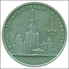 Възпоменателните монети Олимпиада 80