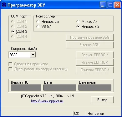 подмяна на фърмуера ECU