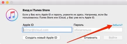 Забравих си паролата за Apple