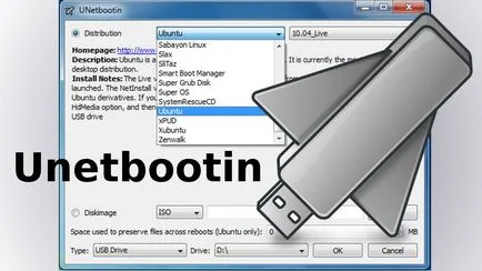 Bootable флашка Linux