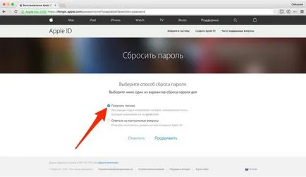 Забравих си паролата за Apple