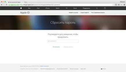 Забравих си паролата за Apple
