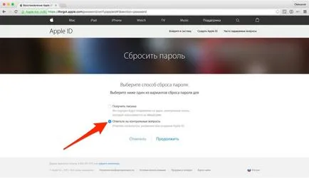 Забравих си паролата за Apple