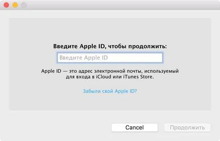 Забравих си паролата за Apple