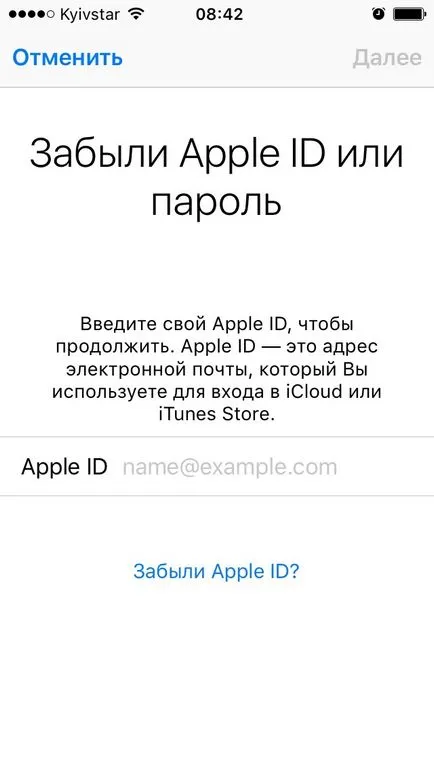 Забравих си паролата за Apple