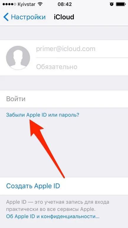 Забравих си паролата за Apple