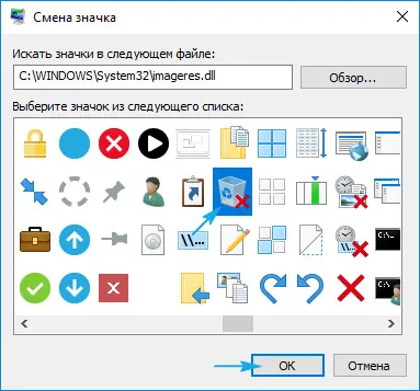 Иконите на работния плот в Windows 10 промяна и създаването на икони