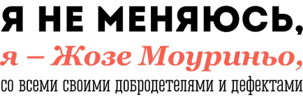 Zhoze Mourino Цитати - Функции