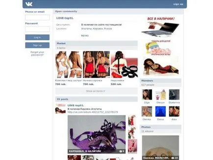 Доходи в Група Vkontakte