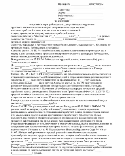 Изявление на прокурора на работодателя - изтеглите образец