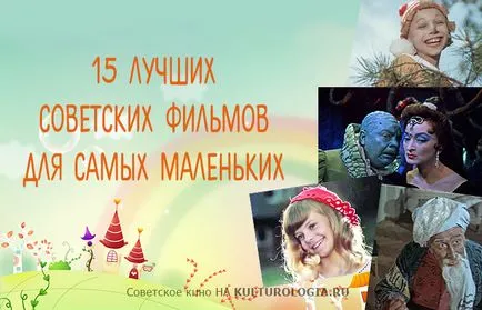 15 най-добрите съветски филми за най-малките, които са щастливи да го видят и родители