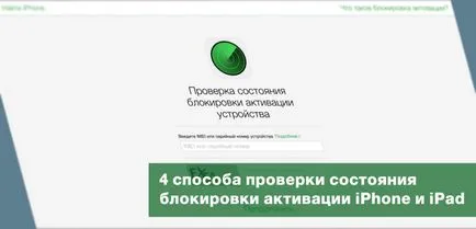 4 начина да проверите състоянието на активиране на заключване на Iphone и IPAD в icloud, настройките и