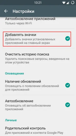 6 Функции Google Play, което е полезно да се знае всеки