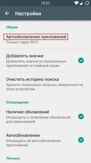 6 Функции Google Play, което е полезно да се знае всеки