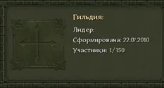 Allods Ръководство за Guild