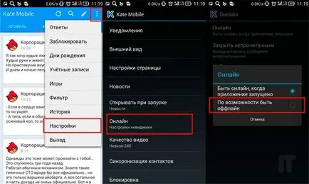 Активирайте стелт режим VKontakte