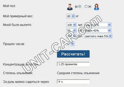 Алкохолът калкулатор Driver 2017 