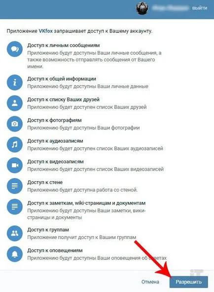 Активирайте стелт режим VKontakte