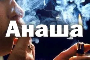 Марихуана вредни последици за непушачи, план, симптоми, употреба, методи