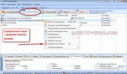 Anvir диспечера на задачите - пълен контрол върху системата, ♥