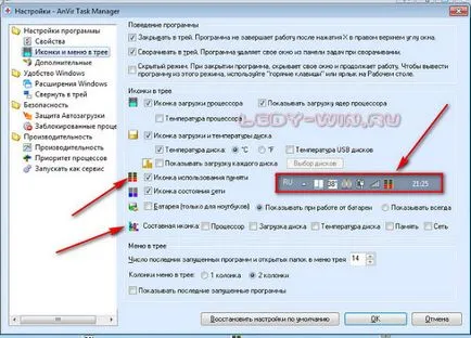 Anvir диспечера на задачите - пълен контрол върху системата, ♥