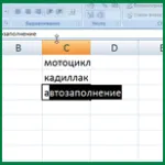 Автоматично попълване клетки в Excel, плюс компютър