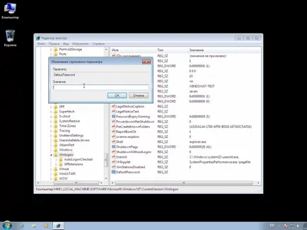 Автоматично влизане на потребител в Windows 7 - потребителски прозорци подкрепа 7-XP