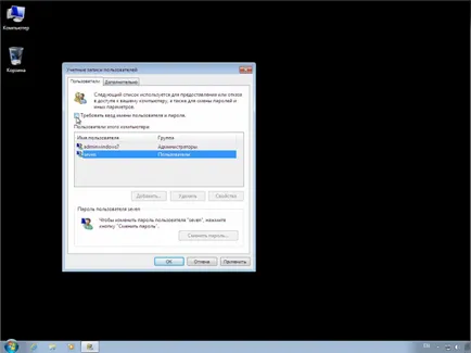Автоматично влизане на потребител в Windows 7 - потребителски прозорци подкрепа 7-XP