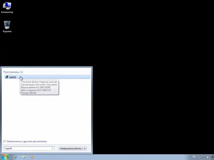Автоматично влизане на потребител в Windows 7 - потребителски прозорци подкрепа 7-XP