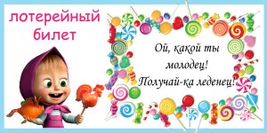 Лотарии за деца