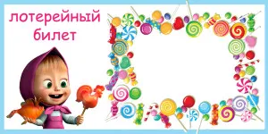 Лотарии за деца