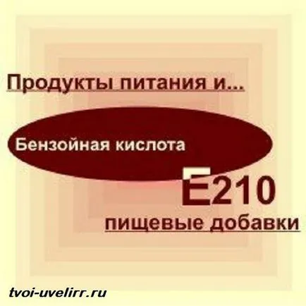 бензоена киселина