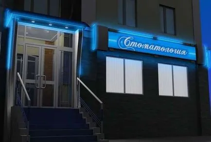 Бизнес за България стоматологична клиника план