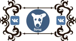 ботове VKontakte