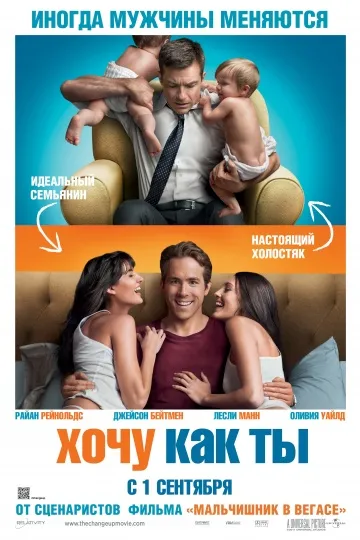 Повече от една (2010) - Гледай онлайн
