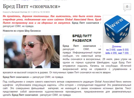 Брад Пит е починал cistrc